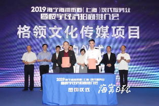 海洲街道在上海成功舉辦現代服務業暨樓宇經濟招商推介會，九大項目現場簽約，企業登記代理服務備受關注