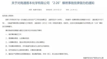 南通雅本化學(xué)爆燃事故敲響警鐘 違規(guī)操作與技術(shù)轉(zhuǎn)讓背后的安全管理之思